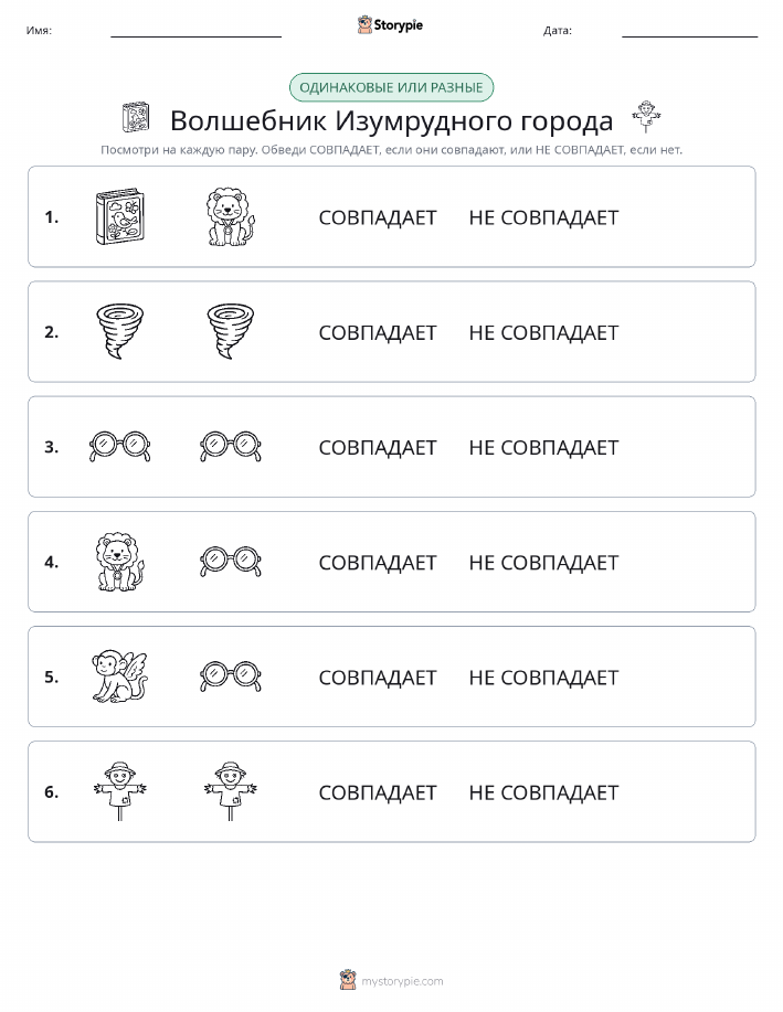 Одинаковое или разное