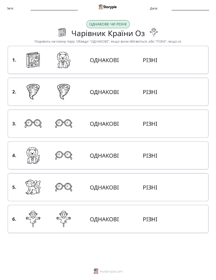 Однакові чи різні