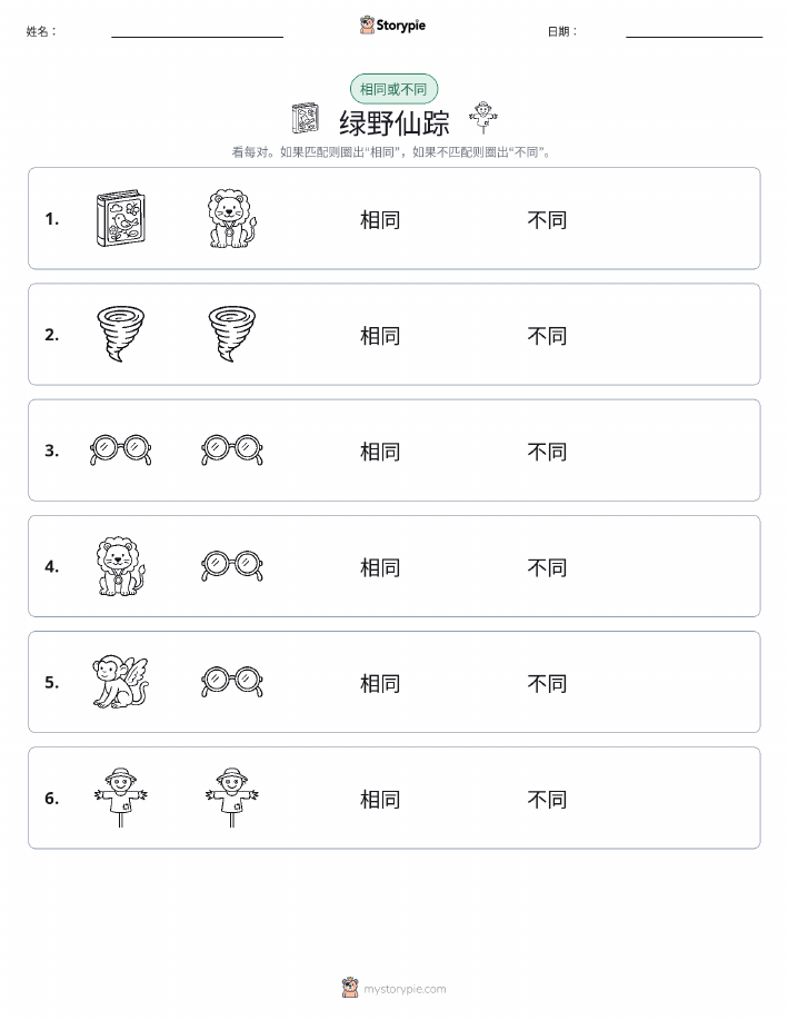 相同或不同