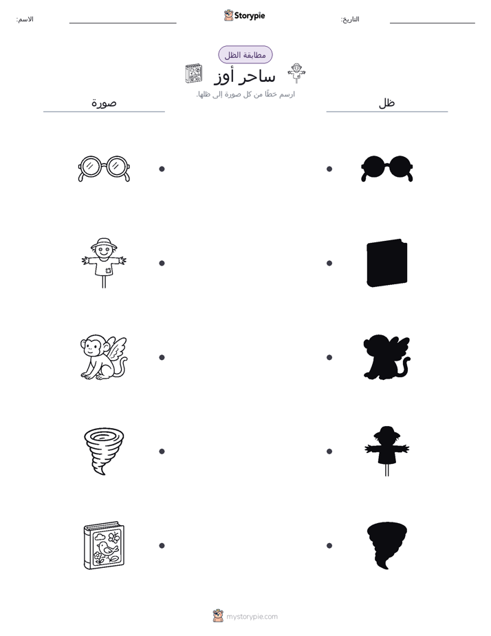 مطابقة الظل