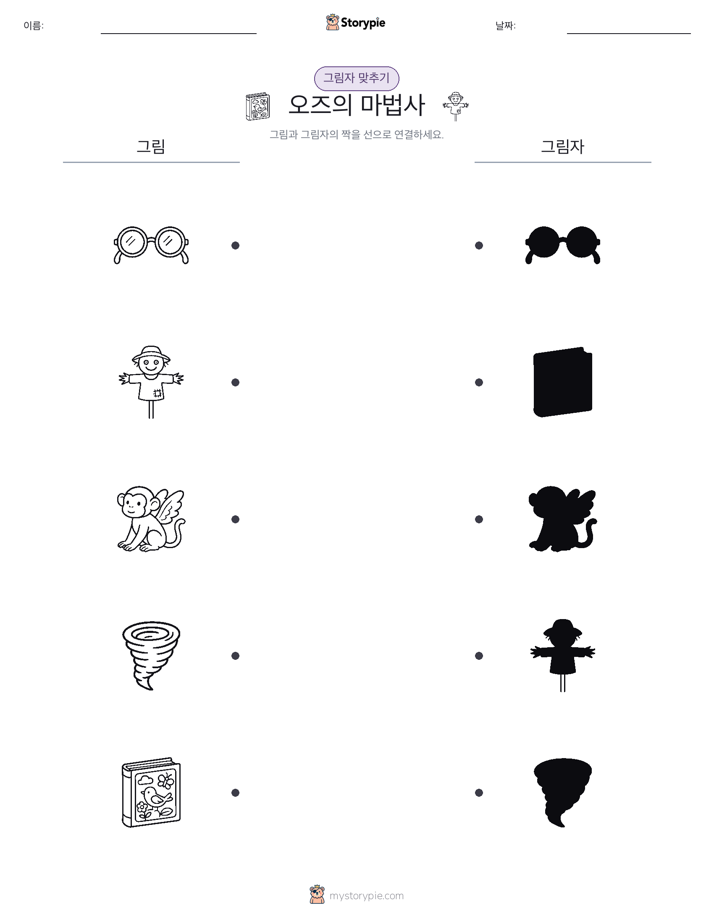 그림자 맞추기