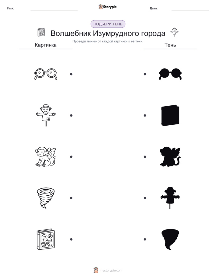 Сопоставление теней