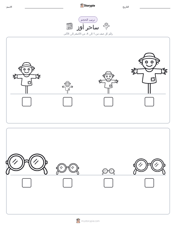 ترتيب الحجم