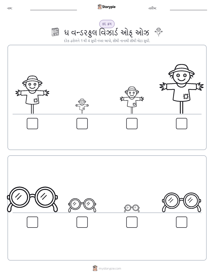 આકાર ક્રમ