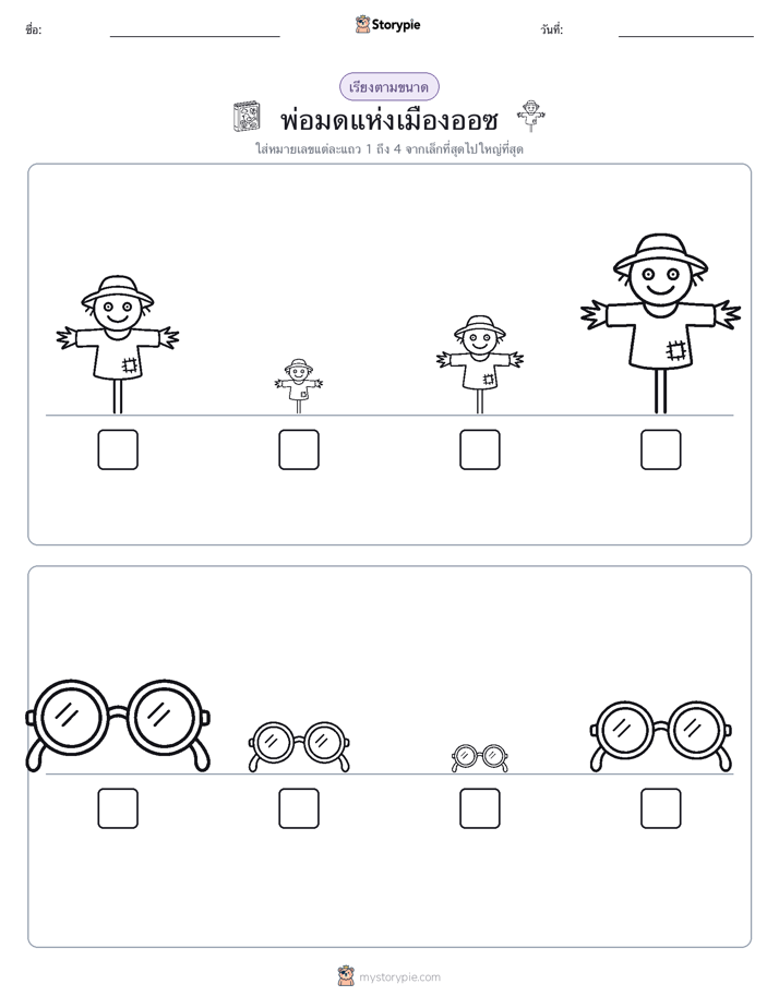 ลำดับขนาด
