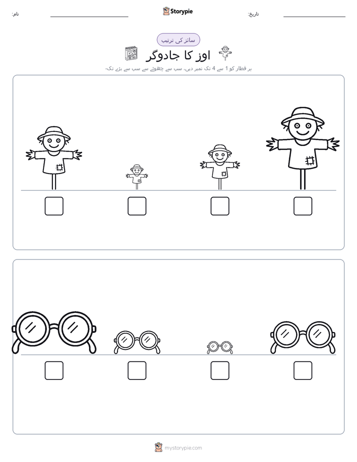 سائز کی ترتیب