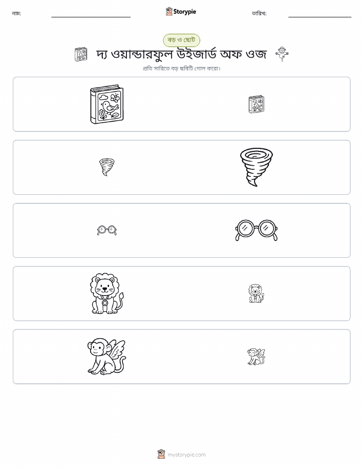 সাজানো