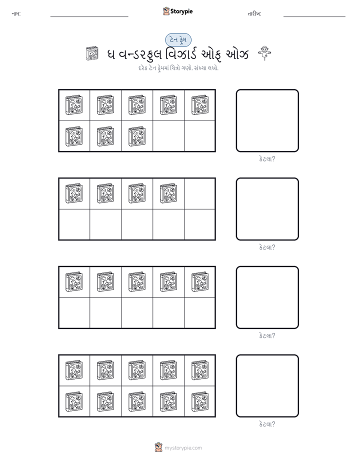 દસ ફ્રેમ