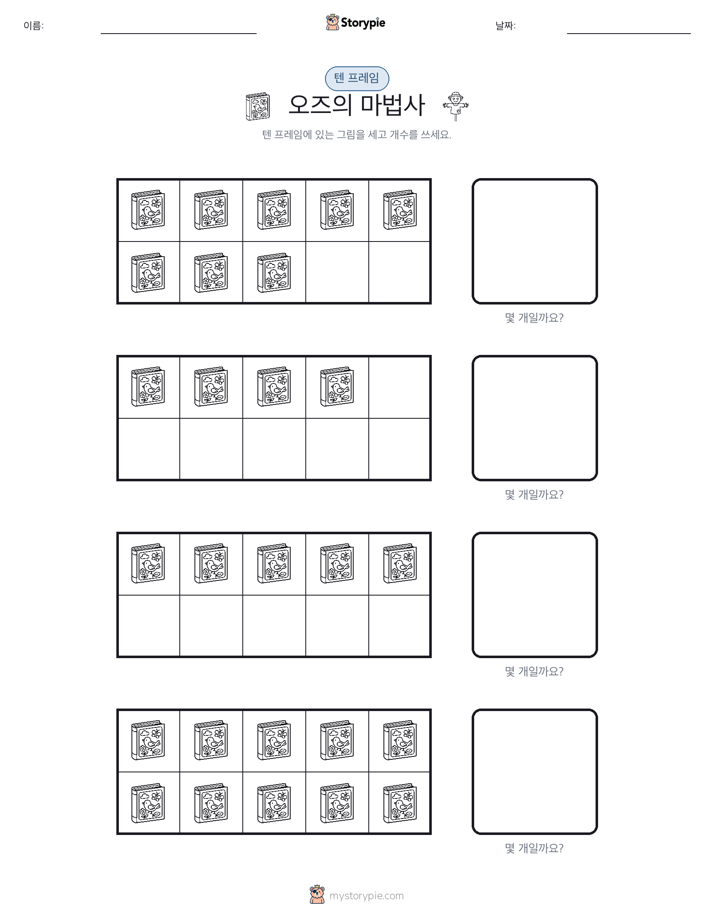텐 프레임