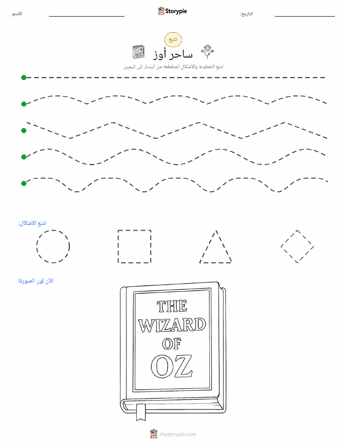 تتبع