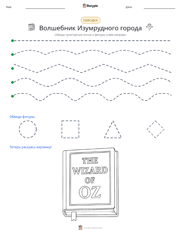 Обводка