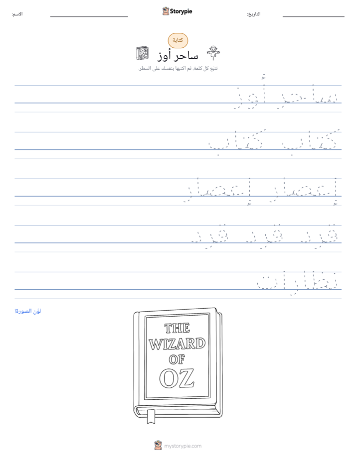 تمرين الكتابة