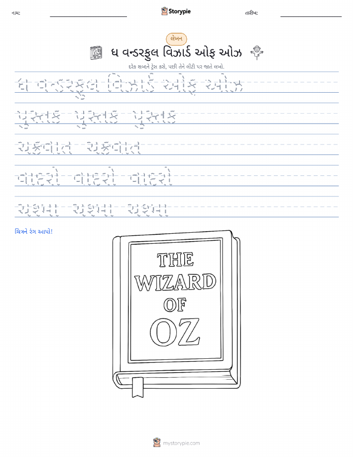 લખાણ પ્રેક્ટિસ