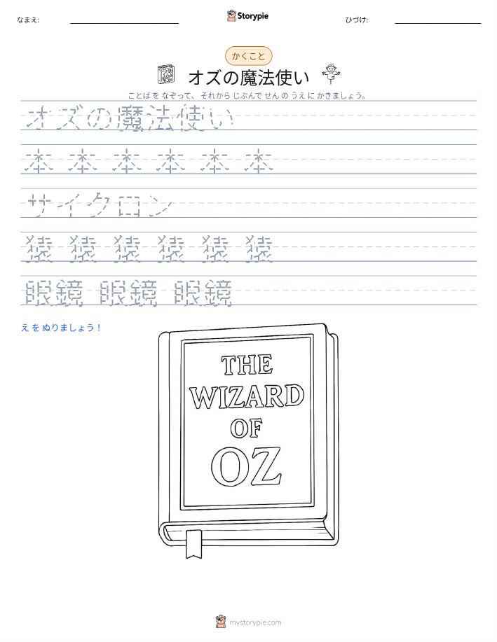書き取り練習