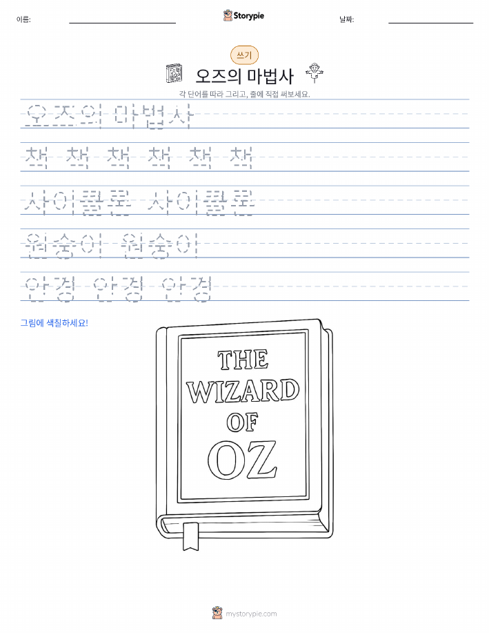 쓰기 연습