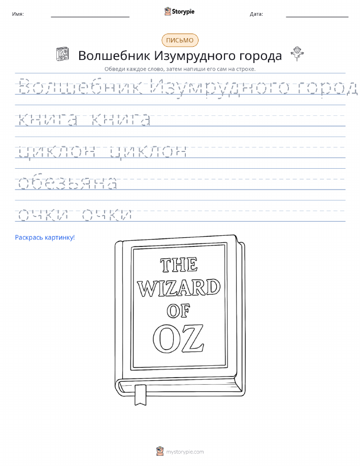 Практика письма