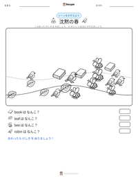 沈黙の春 の印刷可能ワークシートプレビュー