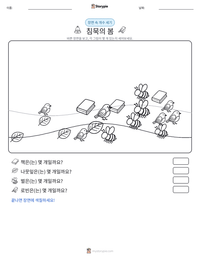 침묵의 봄 인쇄 가능한 워크시트 미리보기