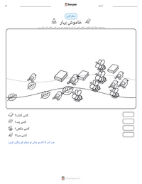 خاموش بہار پرنٹ کرنے کے قابل ورکشیٹ کا پیش نظارہ