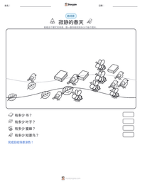 寂静的春天 可打印工作表预览