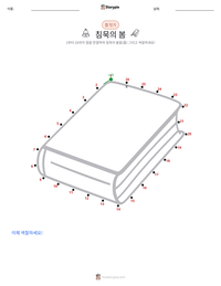 침묵의 봄 인쇄 가능한 워크시트 미리보기