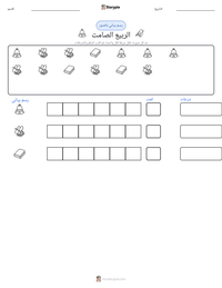 معاينة ورقة العمل القابلة للطباعة الربيع الصامت