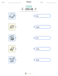 沈黙の春 の印刷可能ワークシートプレビュー