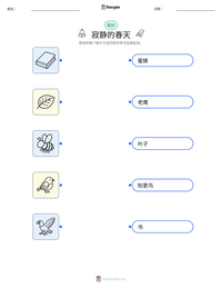寂静的春天 可打印工作表预览