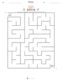 침묵의 봄 인쇄 가능한 워크시트 미리보기