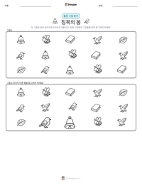 침묵의 봄 인쇄 가능한 워크시트 미리보기