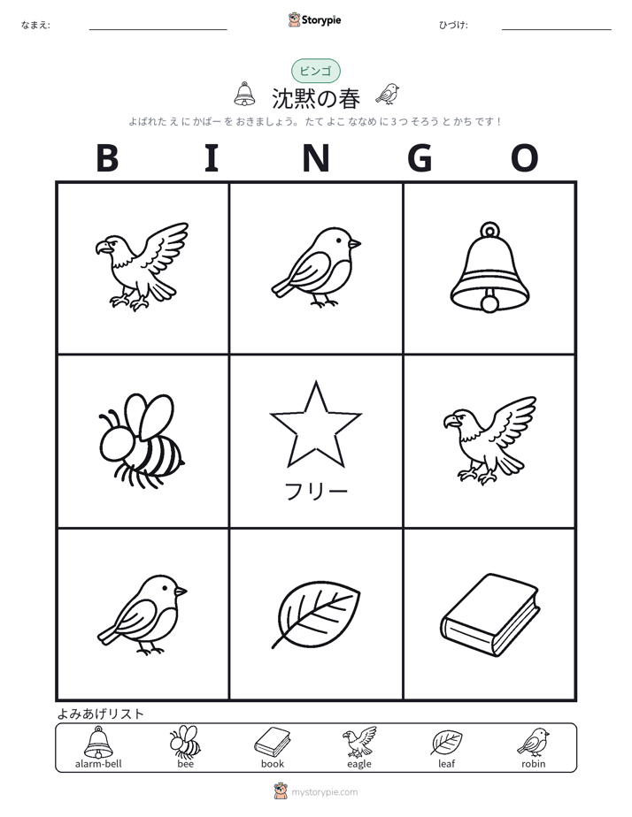 ピクチャービンゴ