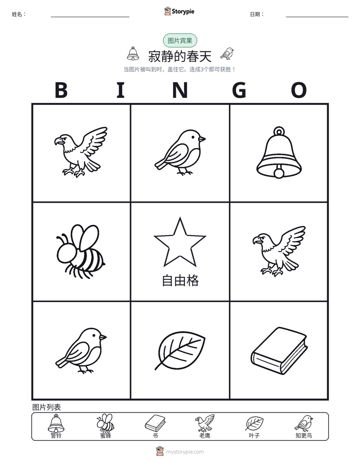 图片宾果