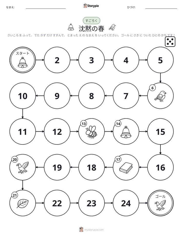 ロール＆ムーブゲーム