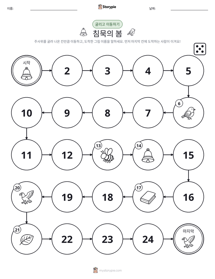 주사위 굴리고 이동하기 게임