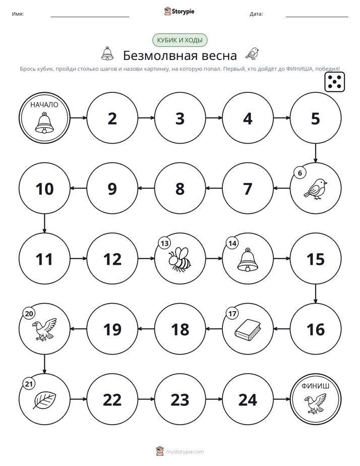 Игра: катай и двигайся