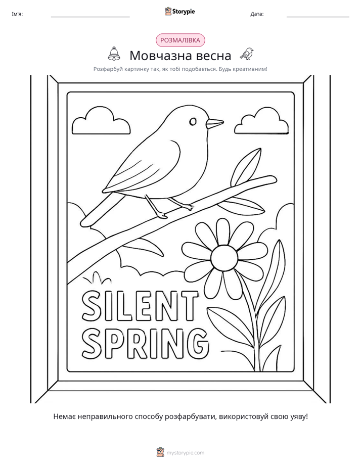 Розмальовка
