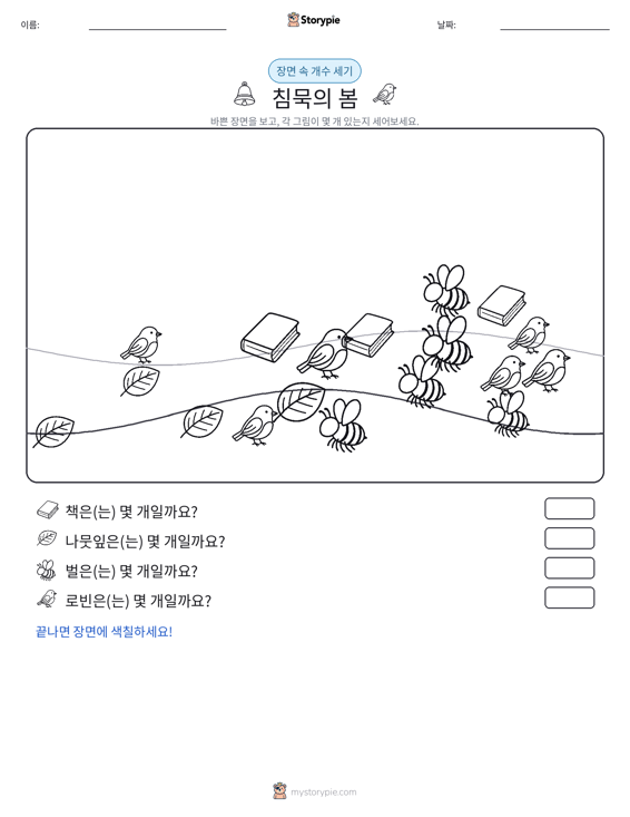세기 장면