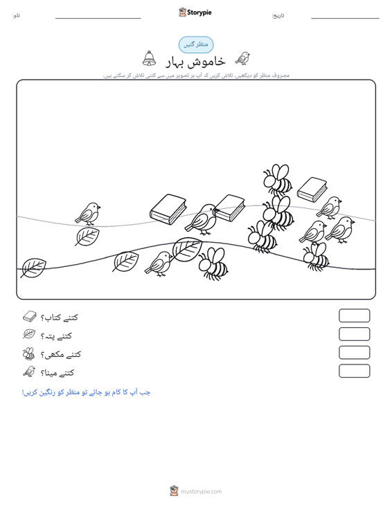 گنتی کا منظر