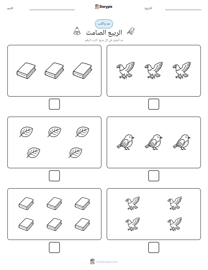 عد و اكتب