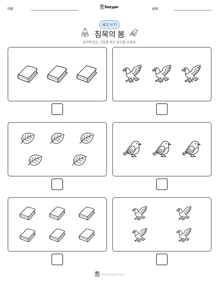 세고 쓰기
