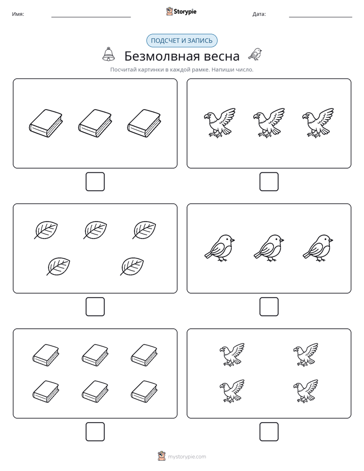 Считай и пиши
