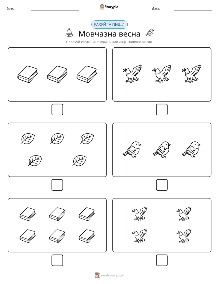Рахуй та Пиши
