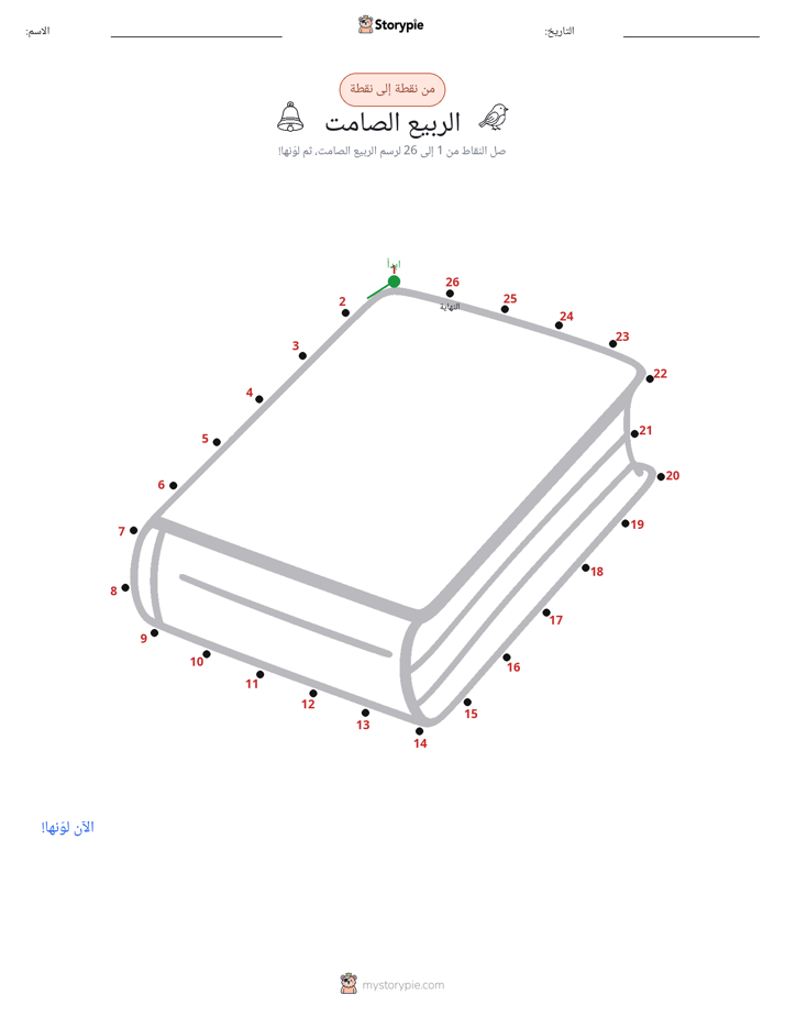 نقطة إلى نقطة