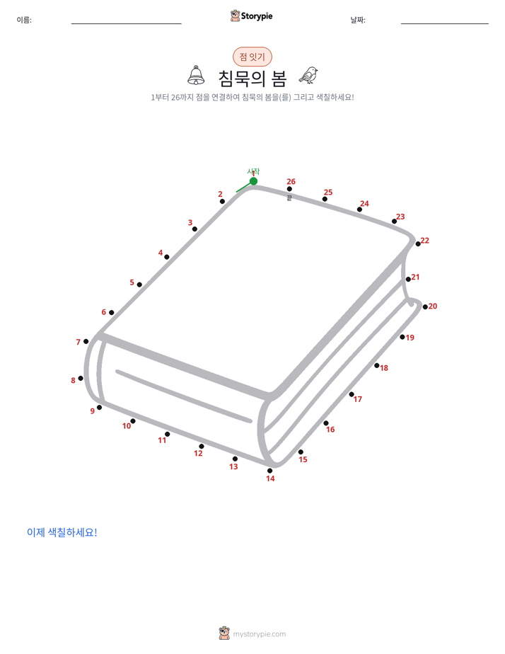 점 연결하기