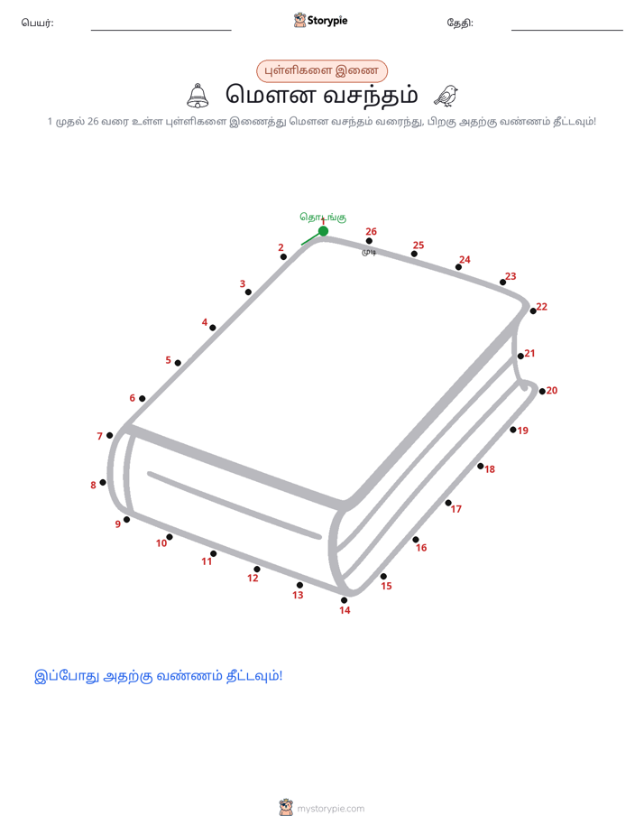 முத்து இணைப்பு