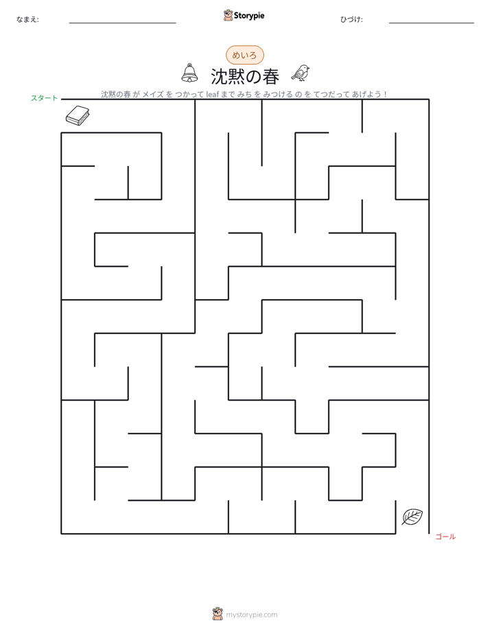 迷路