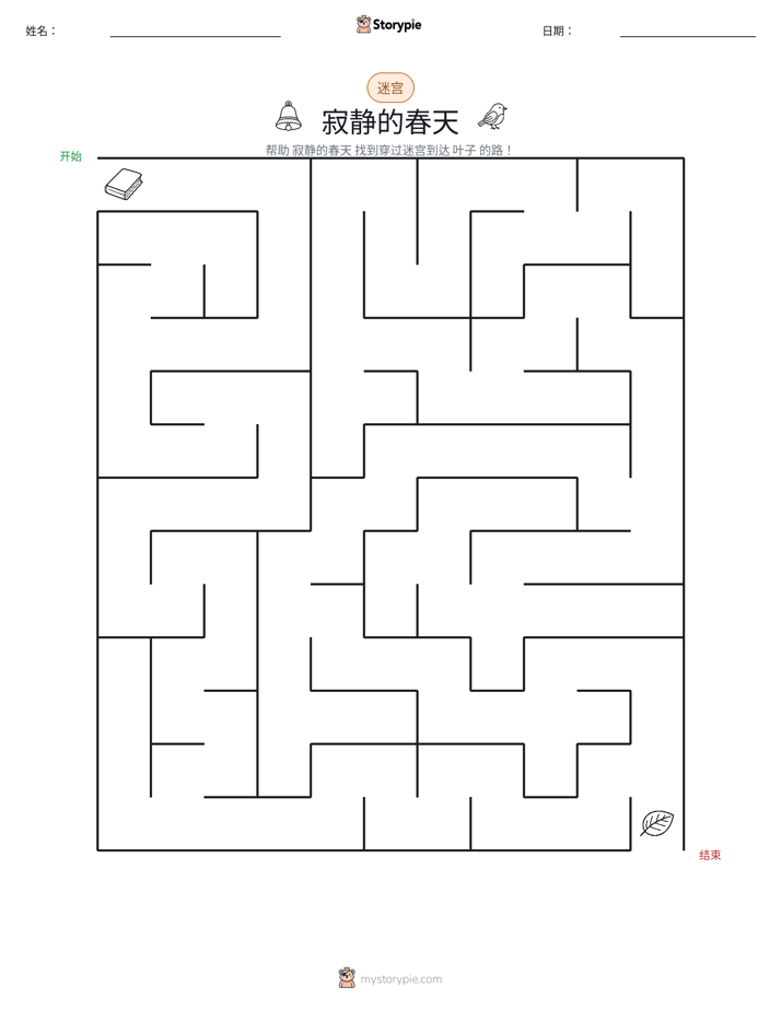 迷宫