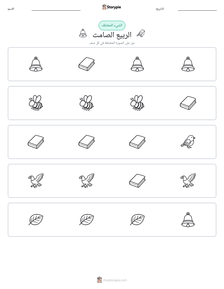 الغريب