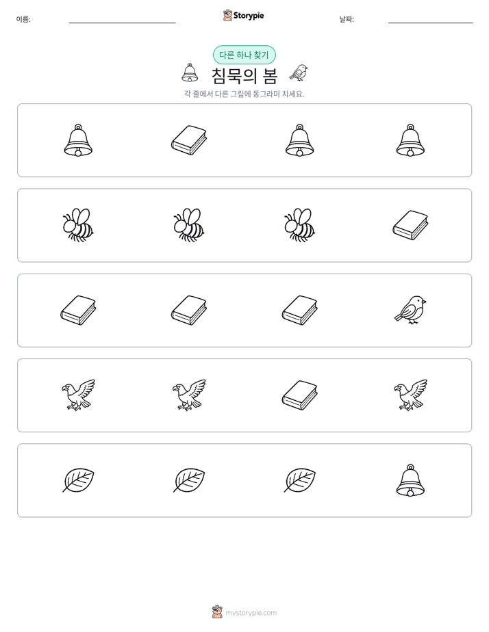 이상한 것 찾기