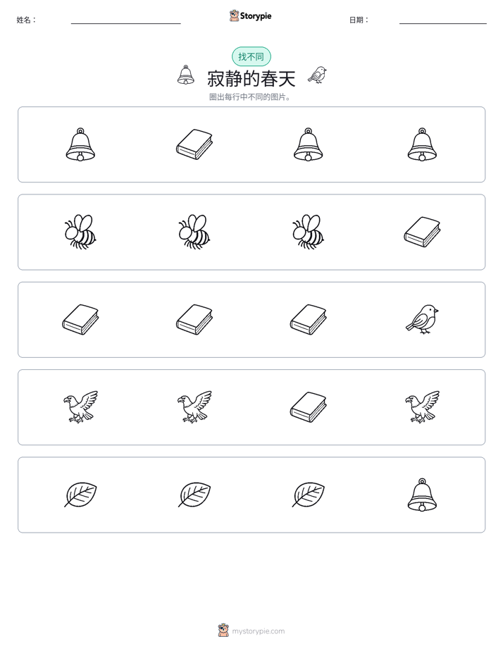 找不同